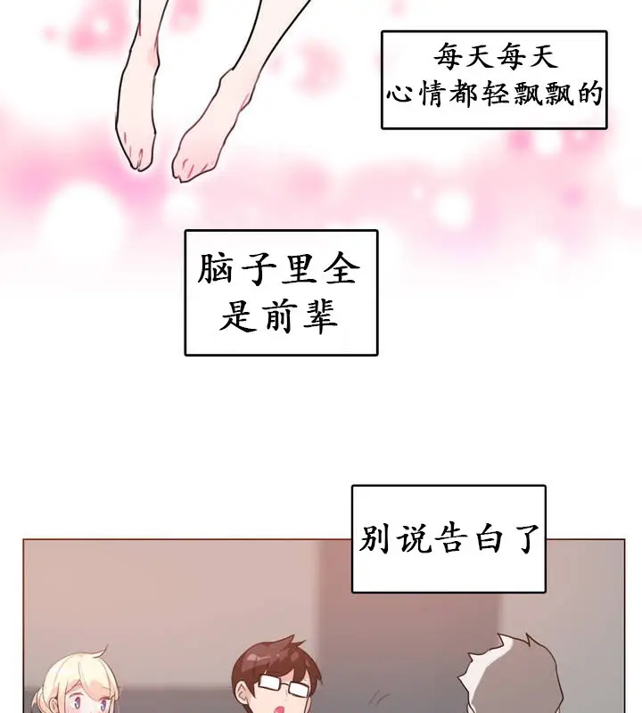 漫画《一个变态的日常生活》第17话第5张图