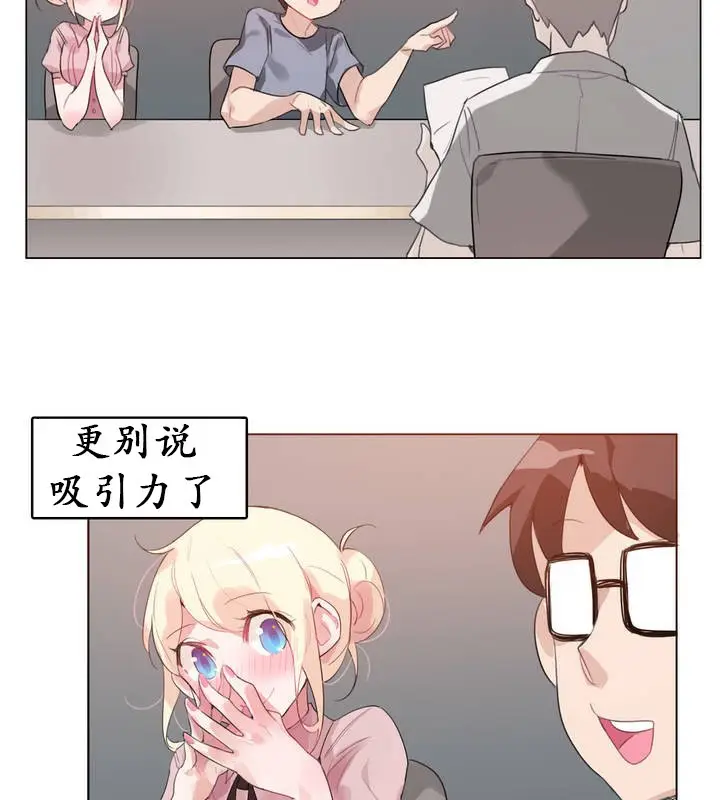 漫画《一个变态的日常生活》第17话第6张图