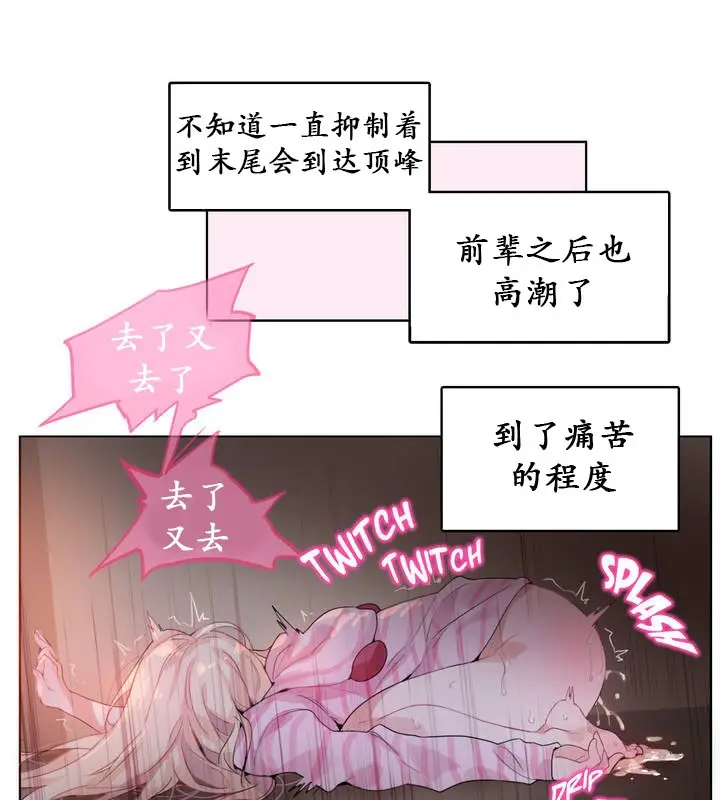 漫画《一个变态的日常生活》第17话第73张图