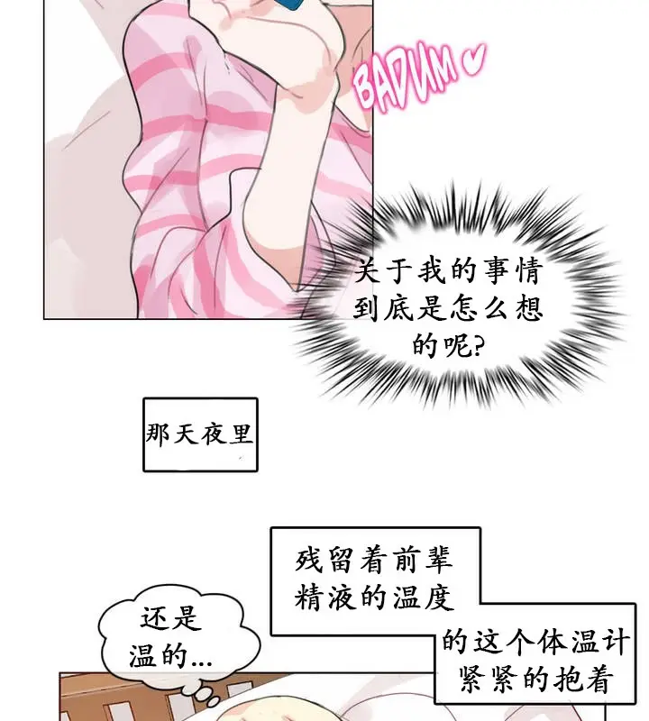 漫画《一个变态的日常生活》第17话第78张图
