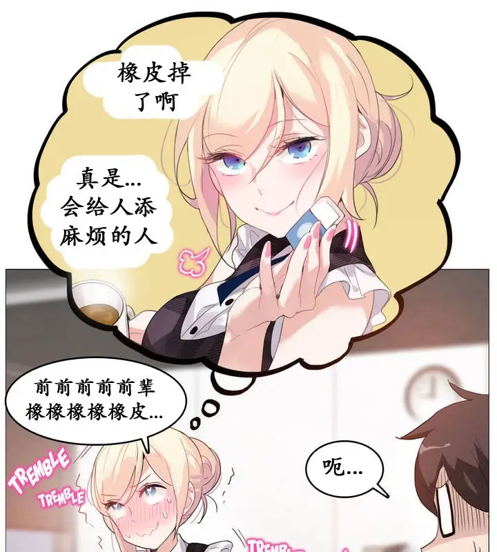 漫画《一个变态的日常生活》第18话第10张图