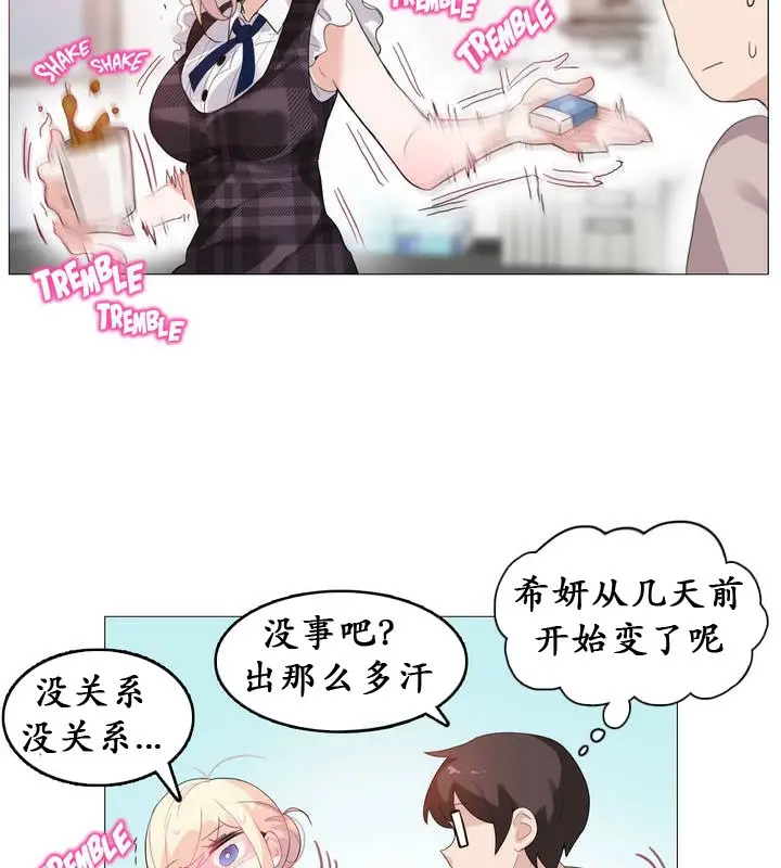 漫画《一个变态的日常生活》第18话第11张图