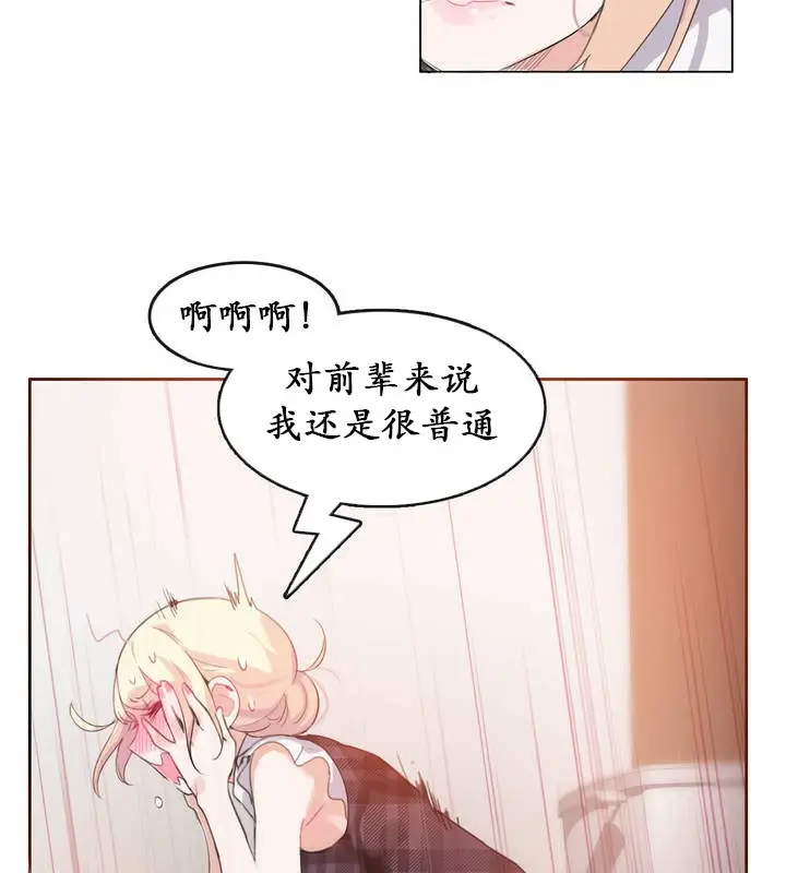 漫画《一个变态的日常生活》第18话第15张图