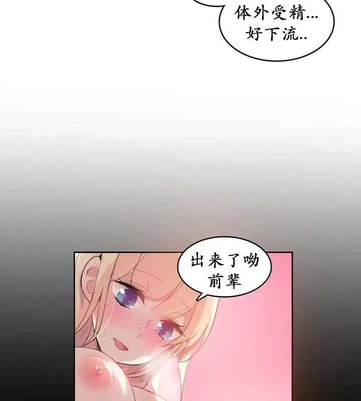 漫画《一个变态的日常生活》第18话第19张图