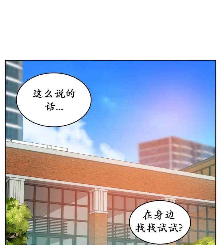 漫画《一个变态的日常生活》第18话第33张图