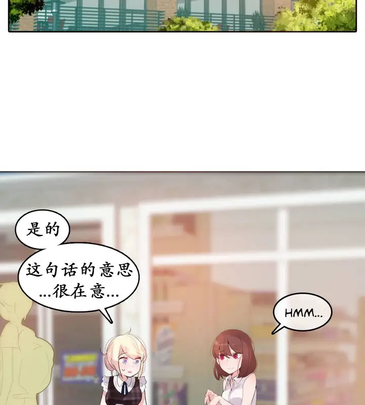 漫画《一个变态的日常生活》第18话第34张图