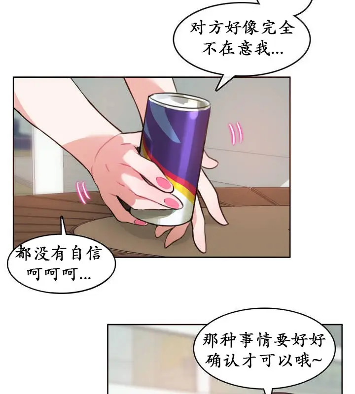 漫画《一个变态的日常生活》第18话第38张图