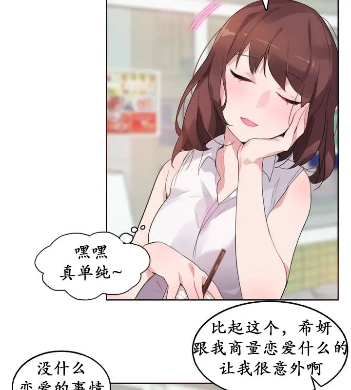 漫画《一个变态的日常生活》第18话第39张图