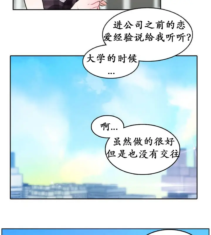 漫画《一个变态的日常生活》第18话第41张图