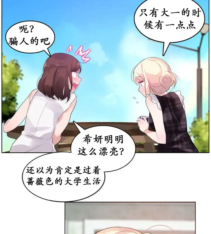 漫画《一个变态的日常生活》第18话第42张图