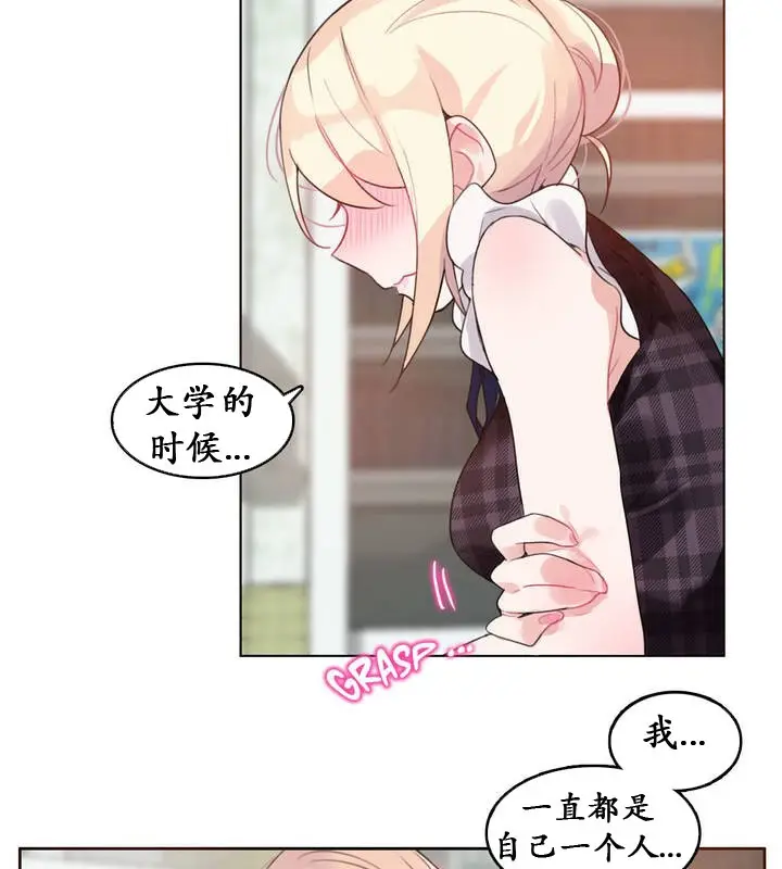 漫画《一个变态的日常生活》第18话第43张图