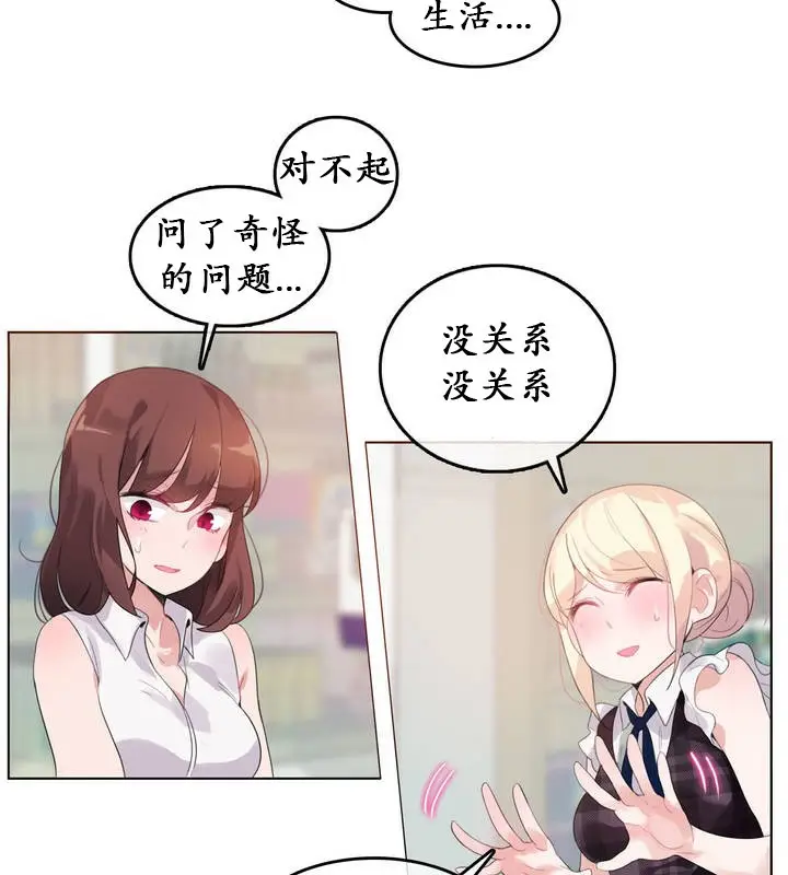漫画《一个变态的日常生活》第18话第46张图