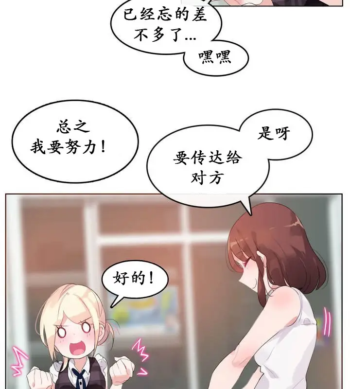 漫画《一个变态的日常生活》第18话第47张图