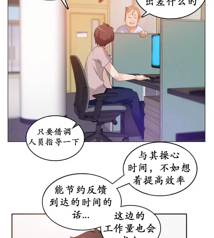 漫画《一个变态的日常生活》第18话第54张图