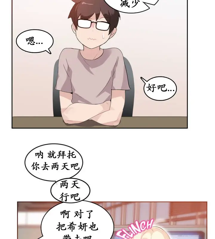 漫画《一个变态的日常生活》第18话第55张图