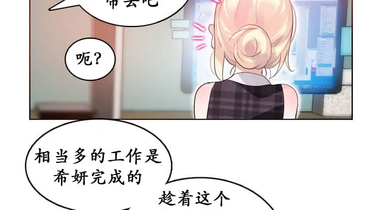 漫画《一个变态的日常生活》第18话第56张图
