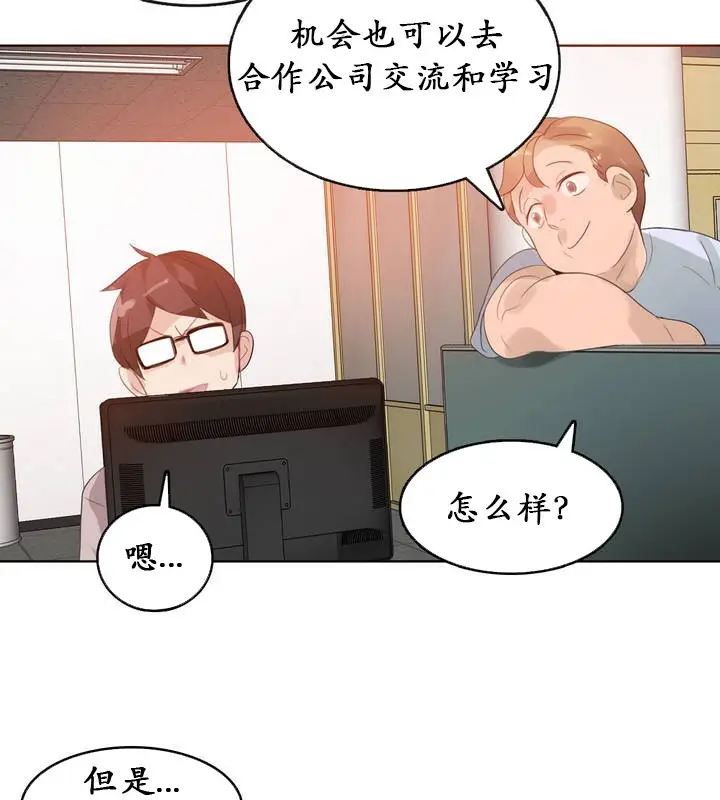 漫画《一个变态的日常生活》第18话第57张图