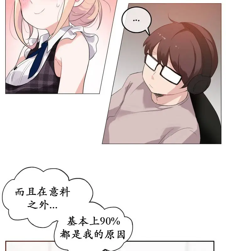 漫画《一个变态的日常生活》第18话第6张图