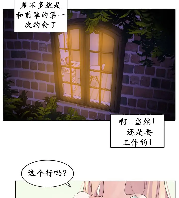 漫画《一个变态的日常生活》第18话第63张图