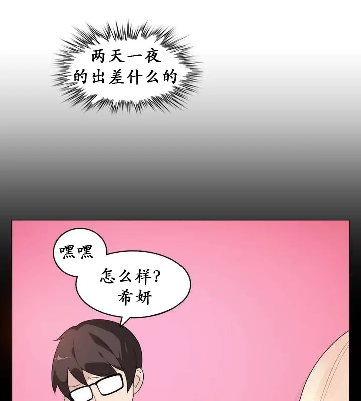 漫画《一个变态的日常生活》第18话第67张图