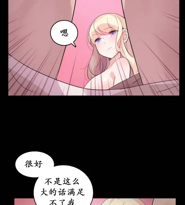 漫画《一个变态的日常生活》第18话第74张图