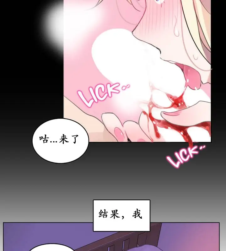 漫画《一个变态的日常生活》第18话第78张图