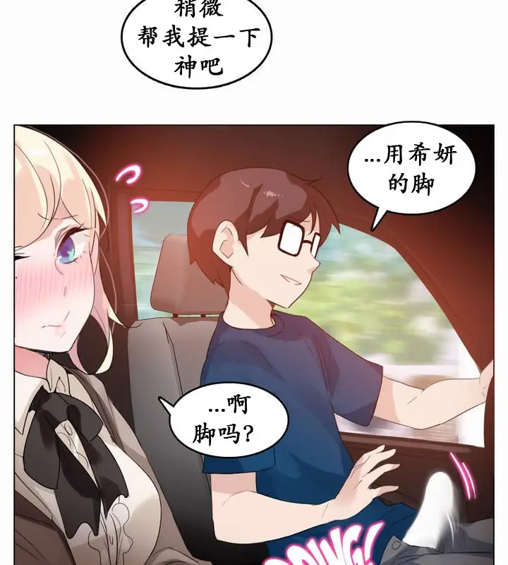 漫画《一个变态的日常生活》第19话第11张图