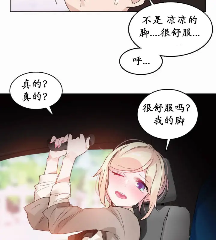 漫画《一个变态的日常生活》第19话第19张图