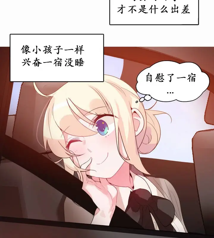 漫画《一个变态的日常生活》第19话第2张图
