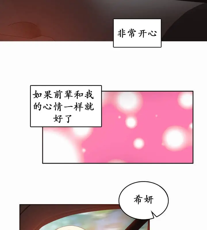 漫画《一个变态的日常生活》第19话第3张图