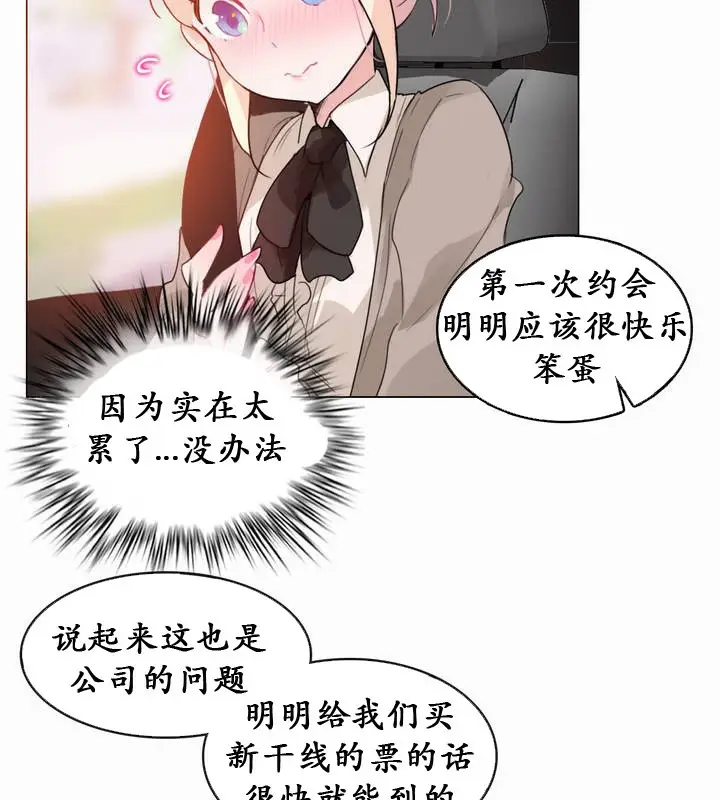 漫画《一个变态的日常生活》第19话第35张图
