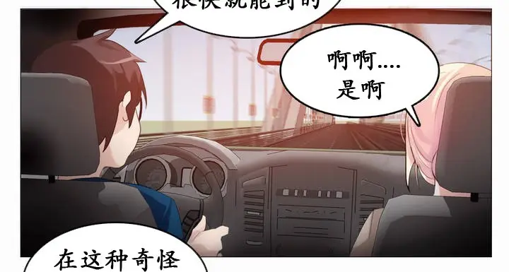 漫画《一个变态的日常生活》第19话第36张图