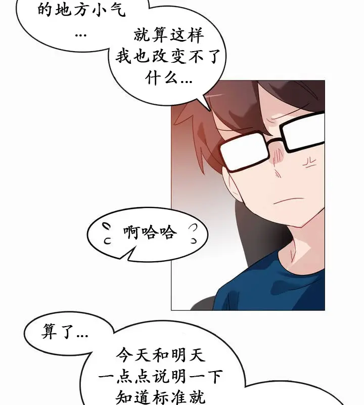漫画《一个变态的日常生活》第19话第37张图
