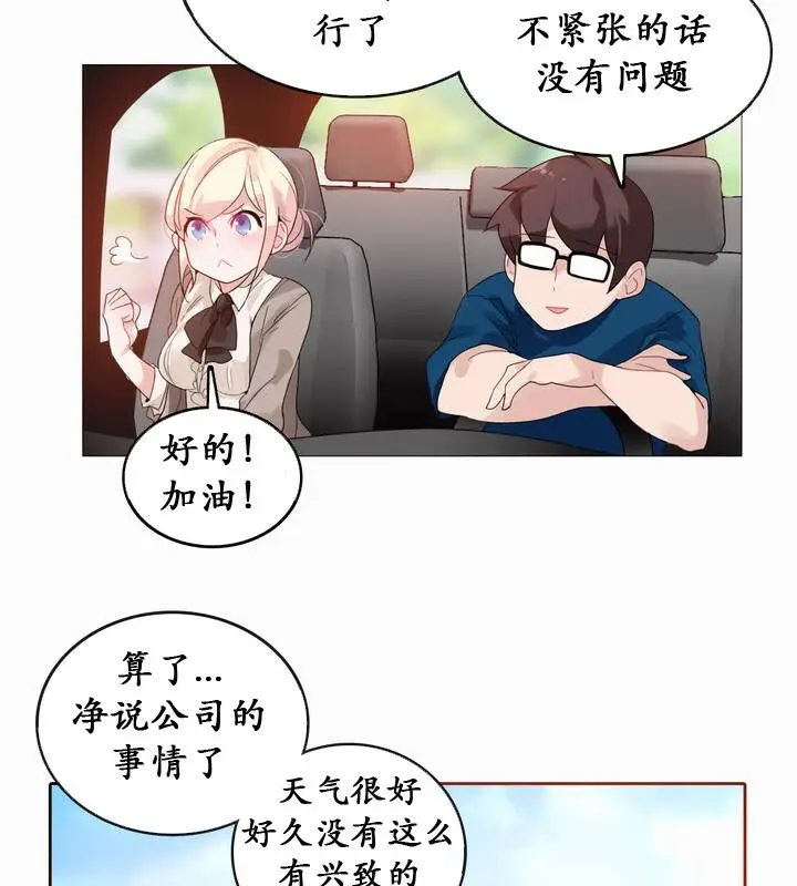 漫画《一个变态的日常生活》第19话第38张图