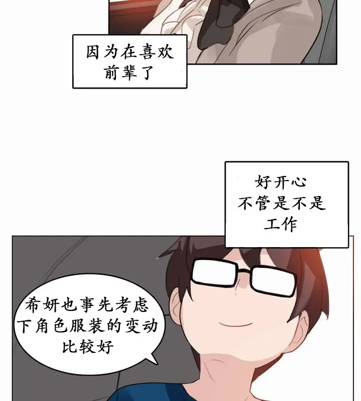 漫画《一个变态的日常生活》第19话第42张图