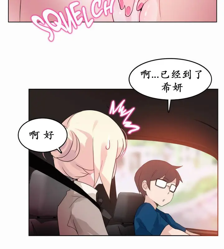 漫画《一个变态的日常生活》第19话第53张图