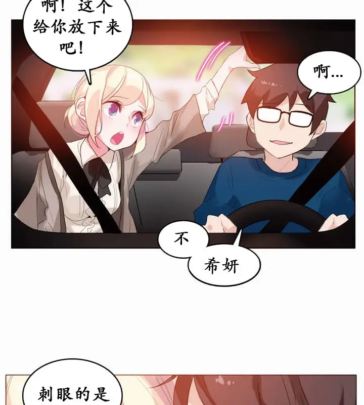 漫画《一个变态的日常生活》第19话第6张图