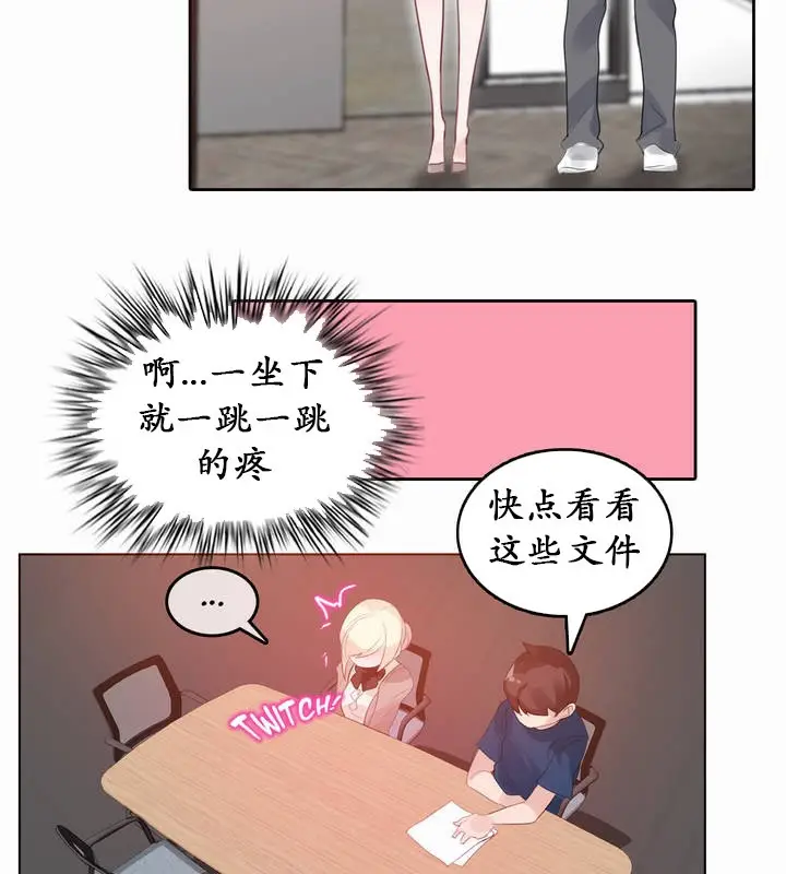 漫画《一个变态的日常生活》第19话第69张图