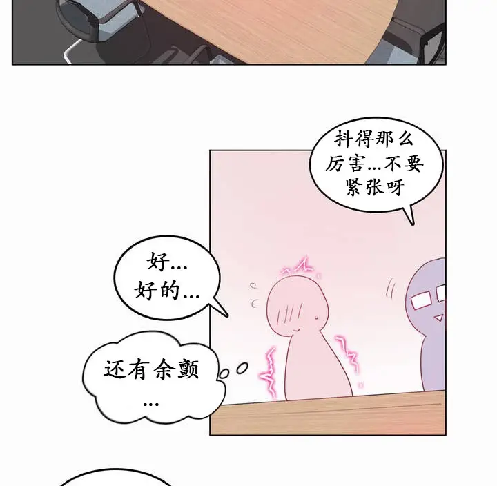 漫画《一个变态的日常生活》第19话第70张图