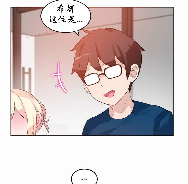 漫画《一个变态的日常生活》第19话第72张图
