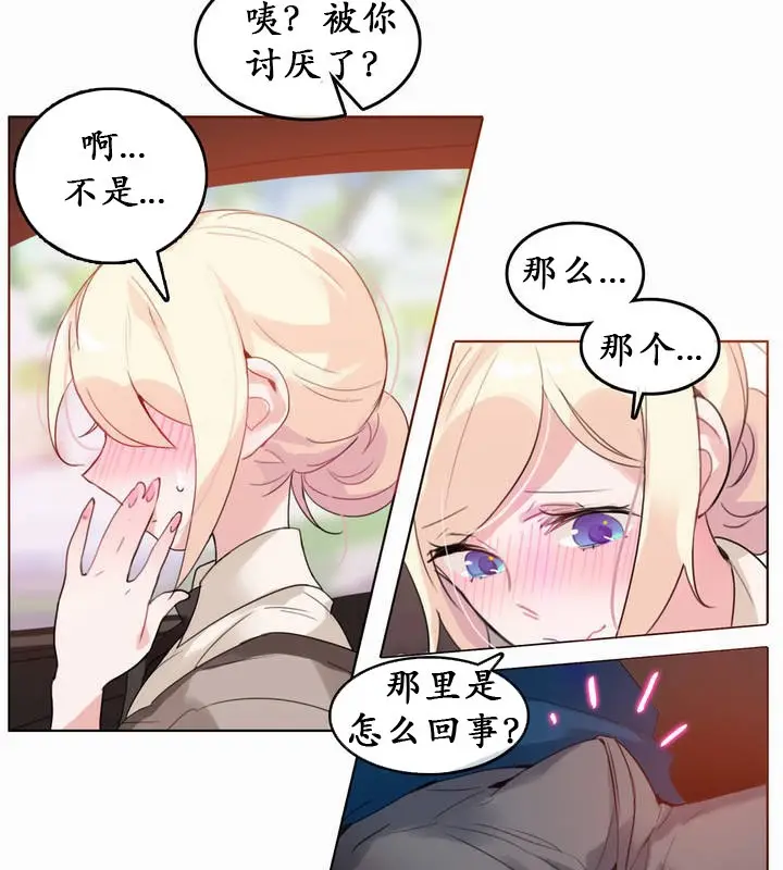 漫画《一个变态的日常生活》第19话第9张图