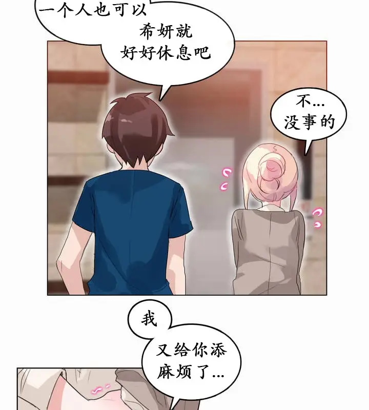 漫画《一个变态的日常生活》第20话第10张图