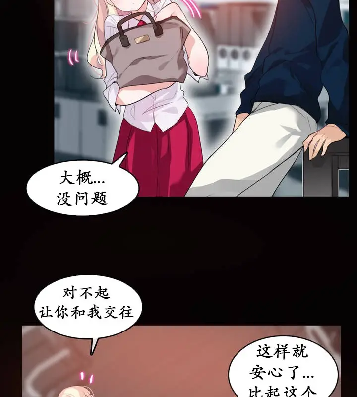 漫画《一个变态的日常生活》第20话第23张图