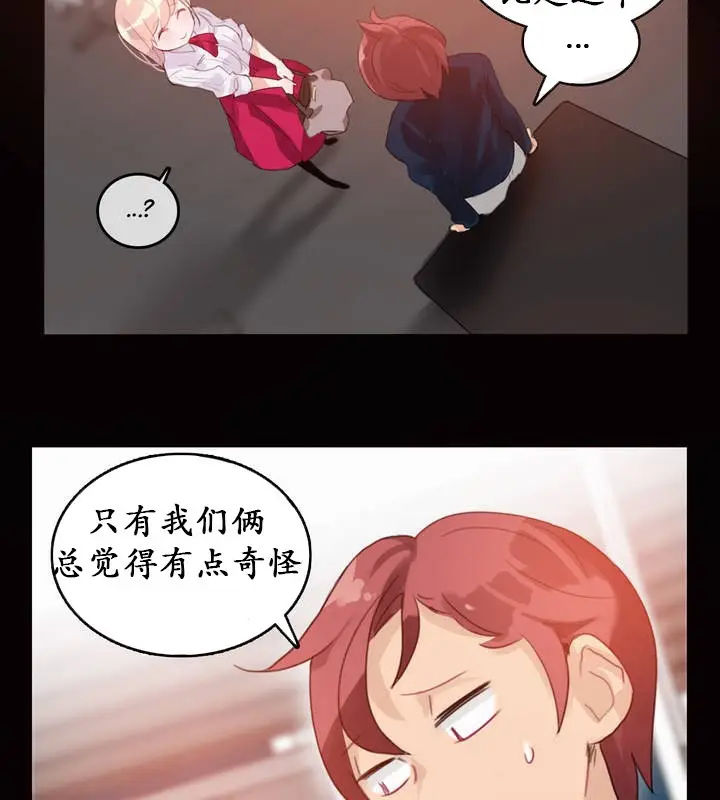 漫画《一个变态的日常生活》第20话第24张图