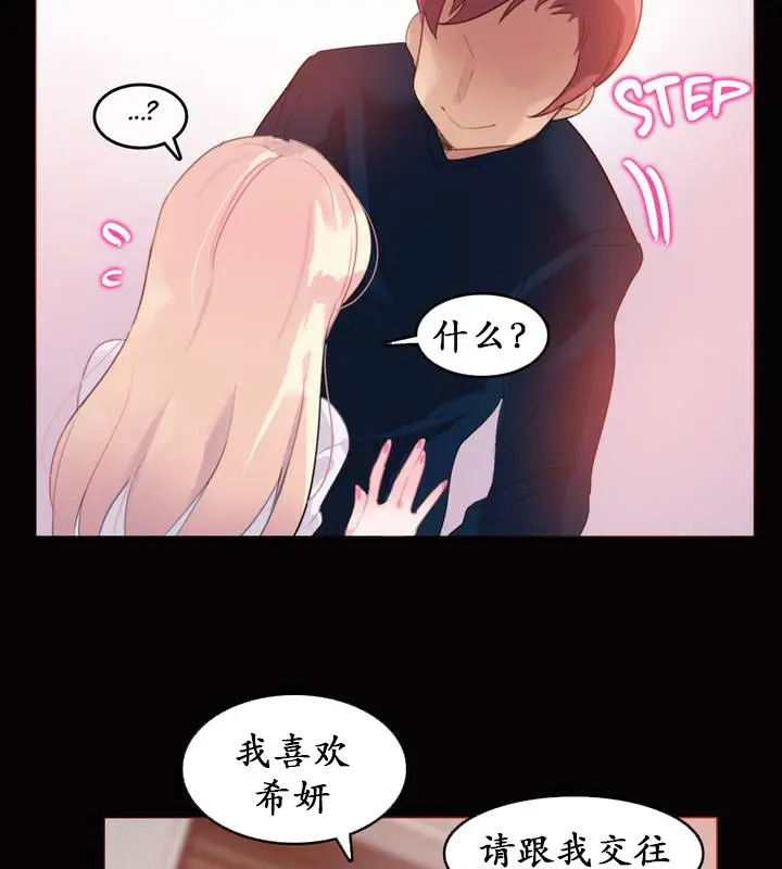 漫画《一个变态的日常生活》第20话第35张图