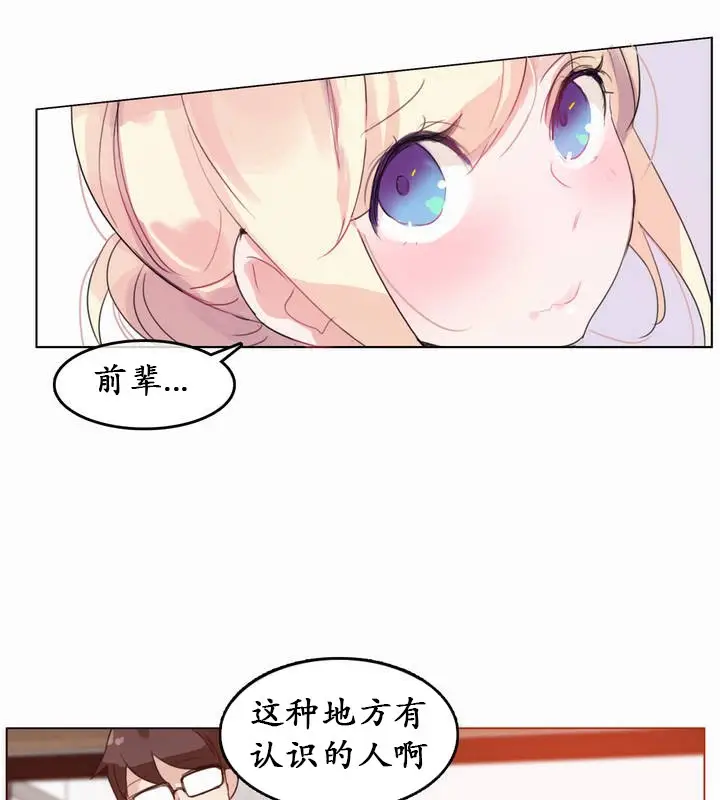 漫画《一个变态的日常生活》第20话第5张图