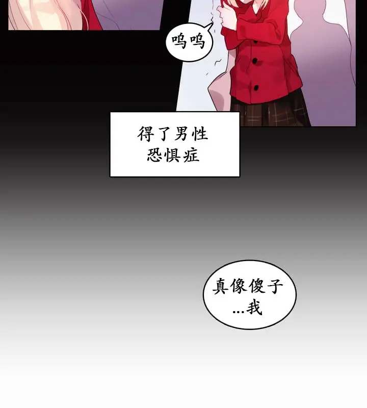漫画《一个变态的日常生活》第20话第71张图