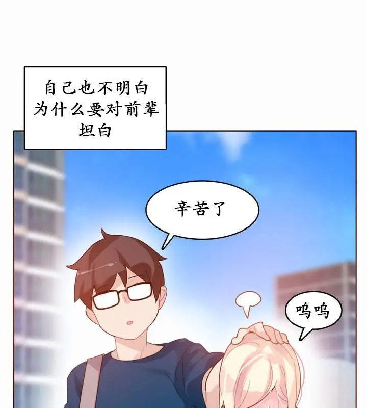 漫画《一个变态的日常生活》第20话第76张图