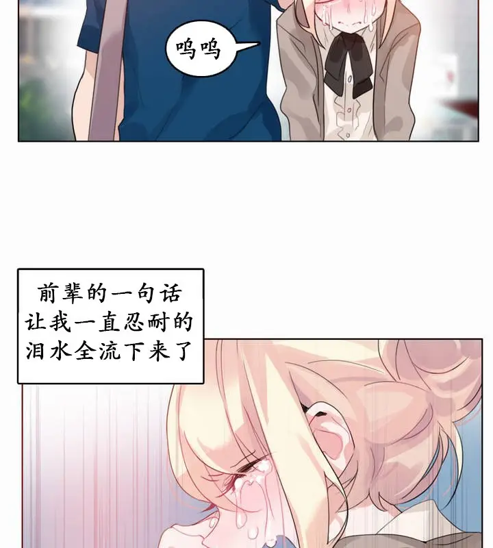 漫画《一个变态的日常生活》第20话第77张图