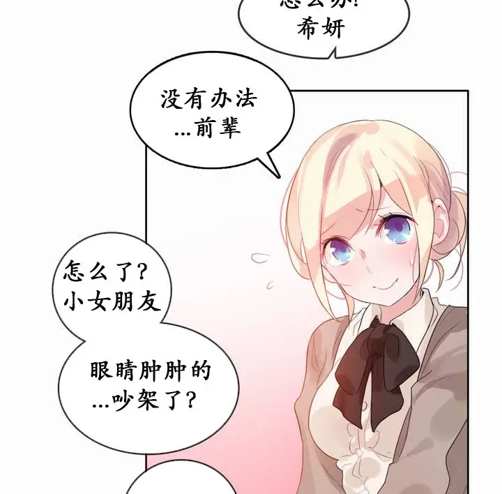 漫画《一个变态的日常生活》第20话第81张图